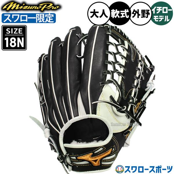 Mizuno Pro 野球 グローブ 軟式 ミズノ ミズノプロ 軟式グローブ