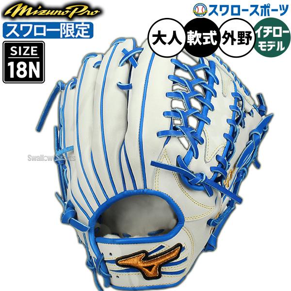 Mizuno Pro 野球 グローブ 軟式 ミズノ ミズノプロ 軟式グローブ