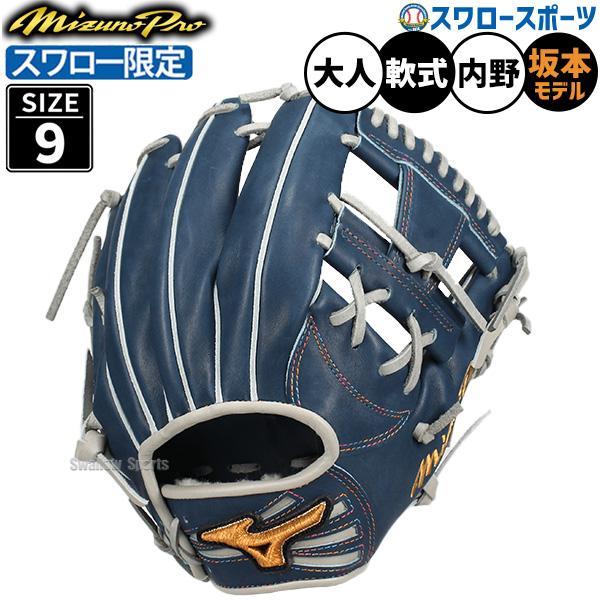 Mizuno Pro 軟式用グローブ Mizuno Pro 野球 ミズノ ミズノプロ 軟式グローブ グラブ 軟式