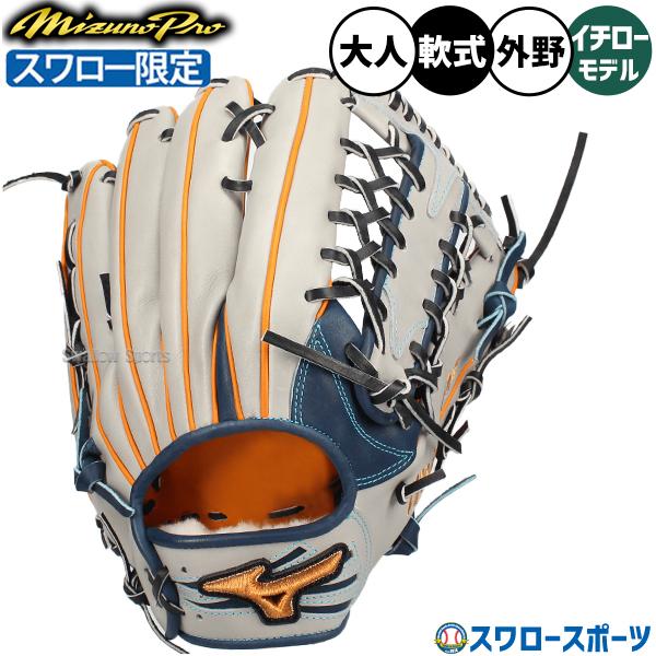 Mizuno Pro 軟式用野球グローブ Mizuno Pro 野球 グローブ 軟式 ミズノ ミズノプロ 軟式グローブ
