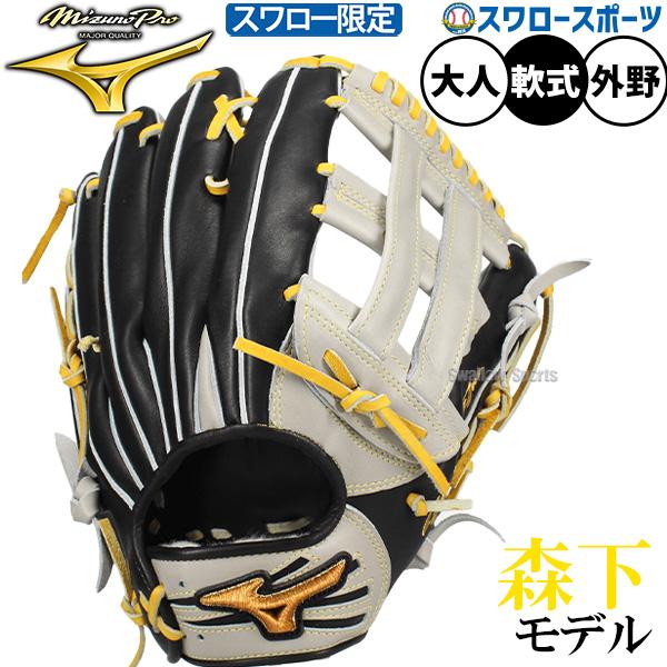 ミズノ パラショックF 軟式 グローブ 2GN-3800 Mizuno Pro 野球 グローブ 軟式 ミズノ ミズノプロ 軟式グローブ