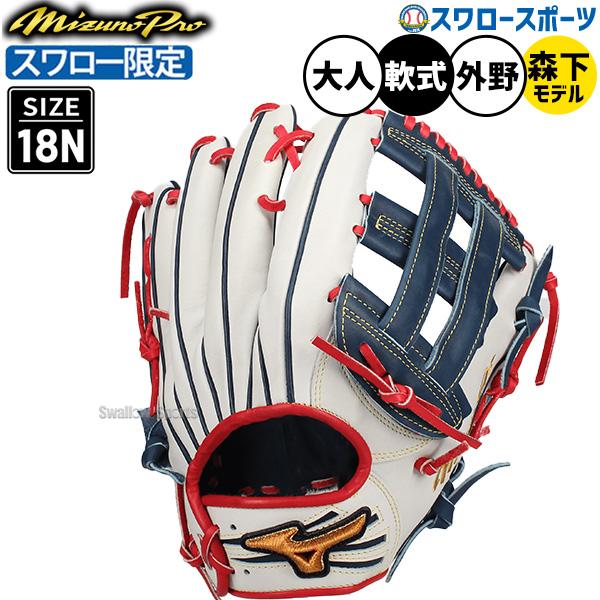 Mizuno Pro 野球 グローブ 軟式 ミズノ ミズノプロ 軟式グローブ