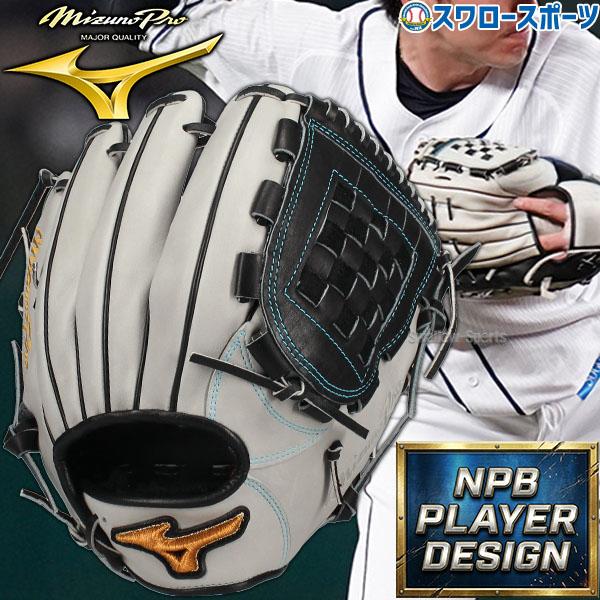 Mizuno Pro 野球 グローブ 軟式 ミズノ ミズノプロ 軟式グローブ