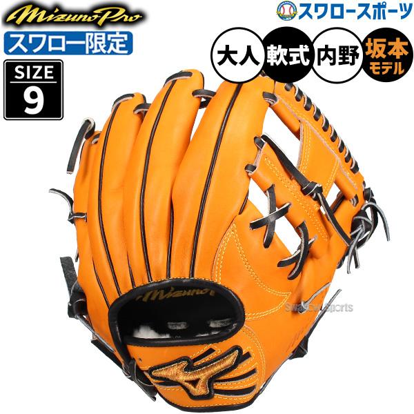 Mizuno Pro 野球 ミズノ ミズノプロ 軟式グローブ グラブ 軟式