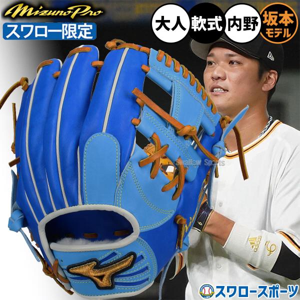 Mizuno Pro 野球 ミズノ ミズノプロ 軟式グローブ グラブ 軟式