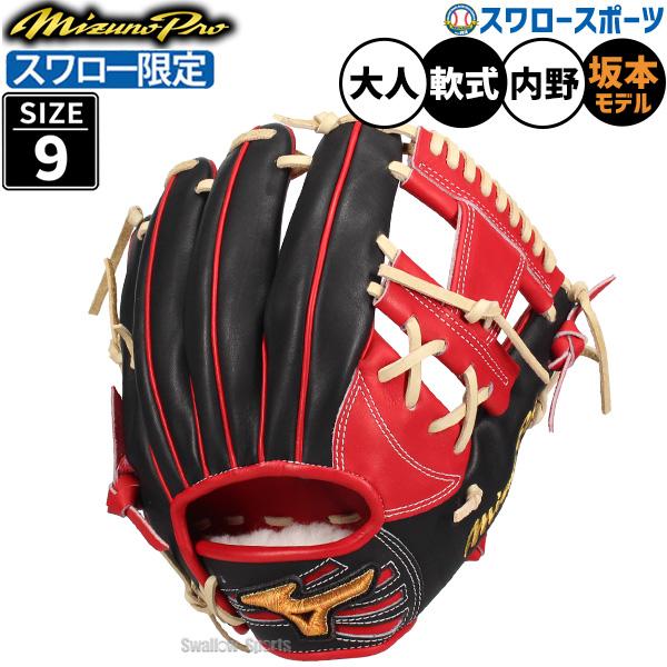 Mizuno Pro 野球 ミズノ ミズノプロ オーダー 軟式グローブ グラブ