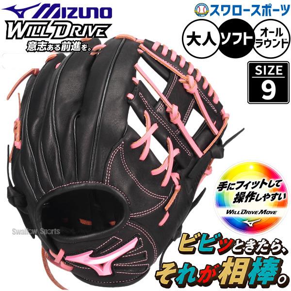 MIZUNO（ミズノ） 野球 ウィルドライブ ムーブ ソフトボール グローブ