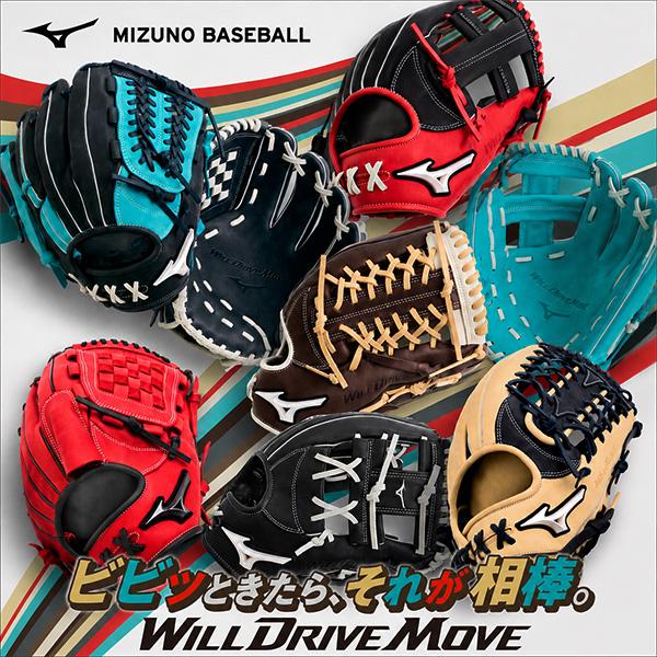 MIZUNO（ミズノ） 野球 ウィルドライブ ムーブ ソフトボール グローブ