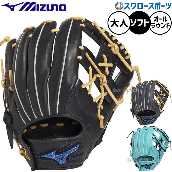 MIZUNO（ミズノ） 野球 ソフトボール グローブ グラブ ソフト用 オール