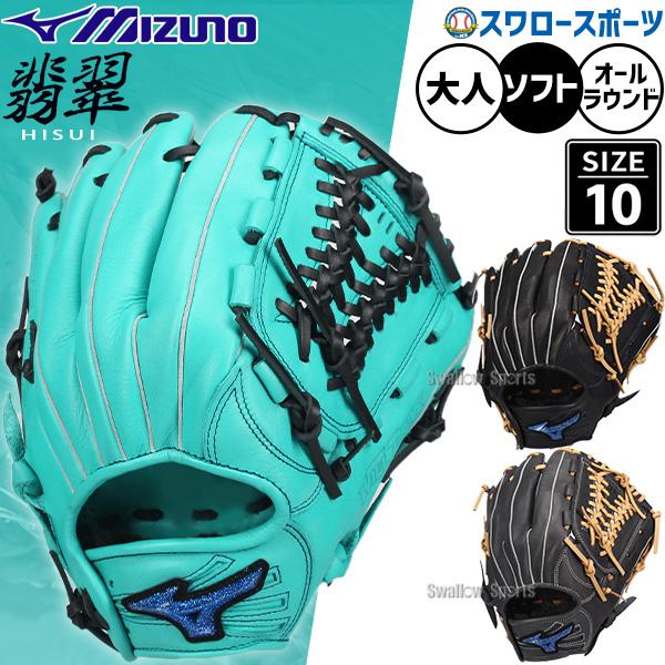 MIZUNO（ミズノ） 野球 ソフトボール グローブ グラブ ソフト用 オール