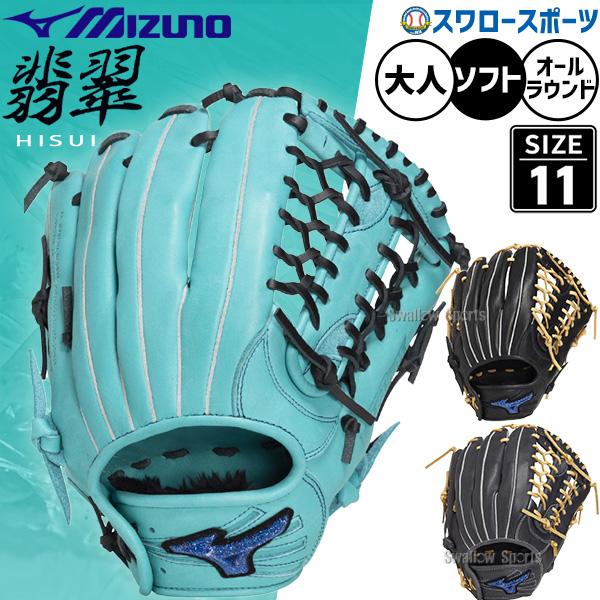 MIZUNO（ミズノ） 野球 ソフトボール グローブ グラブ ソフト用 オール