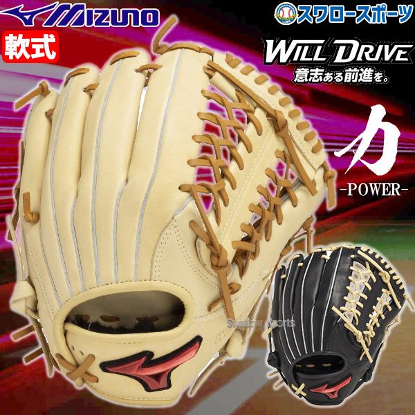 MIZUNO（ミズノ） 野球 少年用 軟式 グローブ グラブ ジュニア WILL