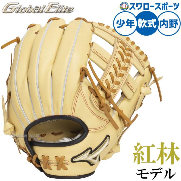 MIZUNO（ミズノ） 野球 グローバルエリート 軟式グローブ グラブ 紅林