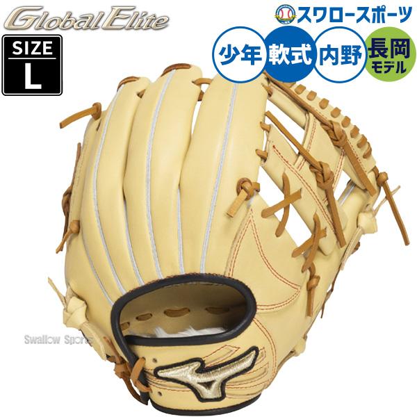 MIZUNO（ミズノ） 野球 グローバルエリート 軟式グローブ グラブ 長岡