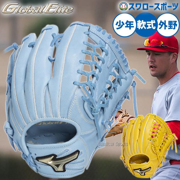 MIZUNO（ミズノ） 野球 グローバルエリート 軟式グローブ グラブ 軟式