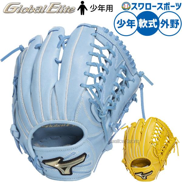 ミズノ グローバルエリート 軟式グラブ 全紐交換・ウェブ交換済 MIZUNO（ミズノ） 野球 グローバルエリート 軟式グローブ グラブ 軟式