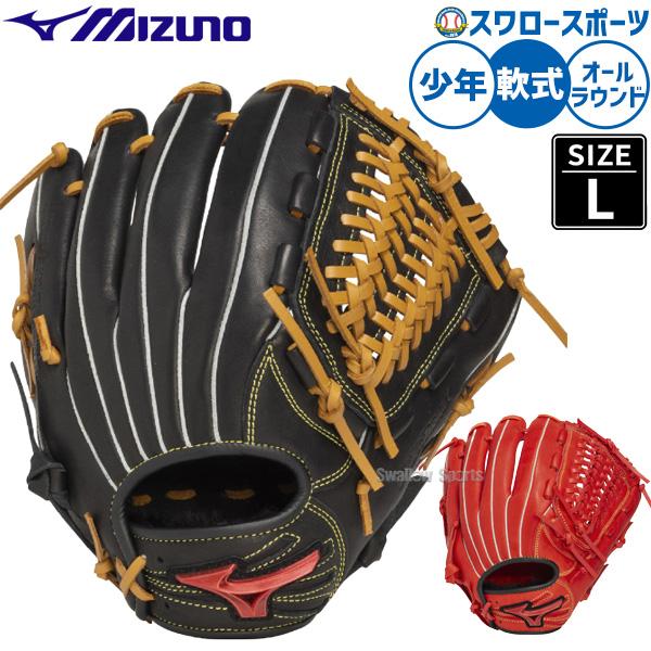 MIZUNO（ミズノ） 野球 軟式グローブ グラブ 軟式用 オールラウンド用