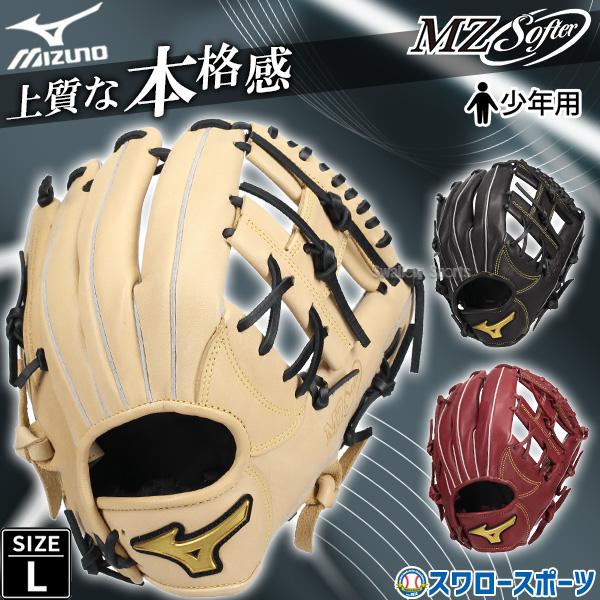 MIZUNO 少年軟式用グローブ 野球 MIZUNO（ミズノ） 野球 軟式グローブ 軟式 グローブ 少年用 子供 少年