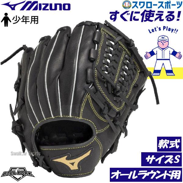 MIZUNO（ミズノ） 野球 グローブ 少年軟式 小学生 子供 少年野球