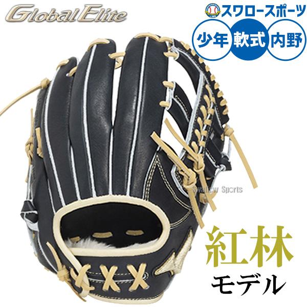 ミズノ グローバルエリート 軟式用 MIZUNO（ミズノ） 野球 グローバルエリート 軟式グローブ グラブ 紅林