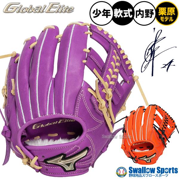 MIZUNO（ミズノ） 野球 グローブ 軟式 グローバルエリート 軟式