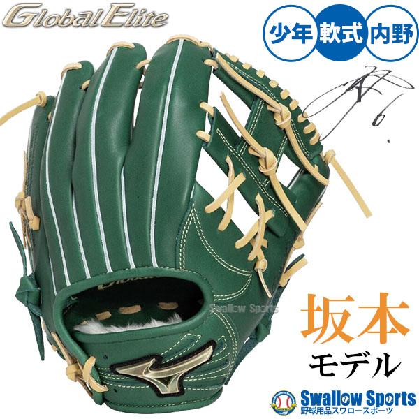 MIZUNO（ミズノ） 野球 グローブ 軟式 グローバルエリート 軟式