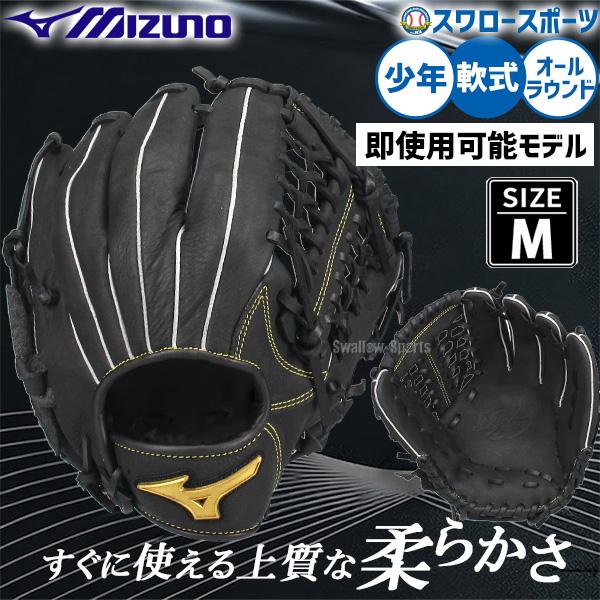 MIZUNO（ミズノ） 野球 軟式グローブ グラブ 軟式用 オールラウンド用