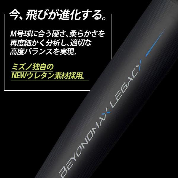 ＼2(日)最大ポイント16倍／ 野球 ミズノ ビヨンドマックスレガシー バット レガシー 軟式 トップバランス 83cm 84cm 85cm 1CJBR181 軟式用  FRP製 MI｜swallow4860jp｜05