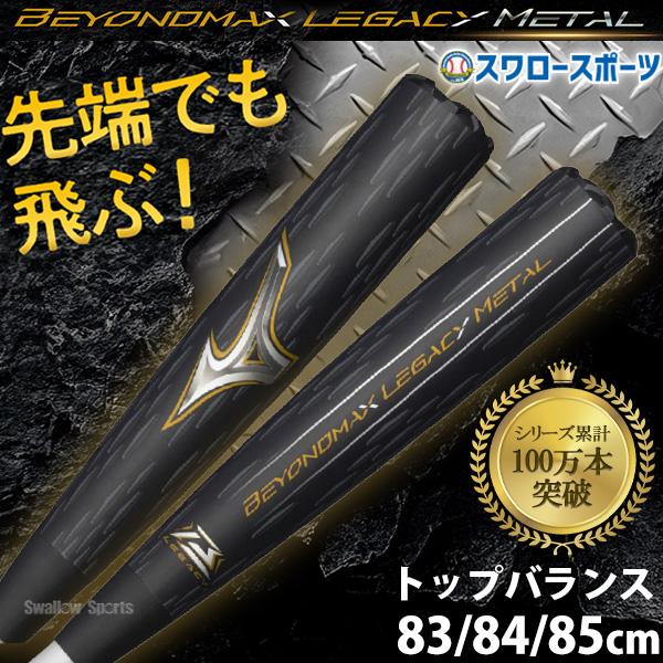 MIZUNO（ミズノ） 野球 限定 バット 軟式バット 大人 一般 軟式 複合