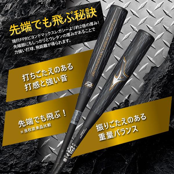 MIZUNO（ミズノ） 野球 ビヨンドマックスレガシーメタル バット 軟式