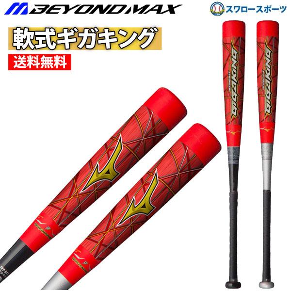 MIZUNO（ミズノ） 限定 バット 少年 軟式用 バット FRP製 ビヨンド