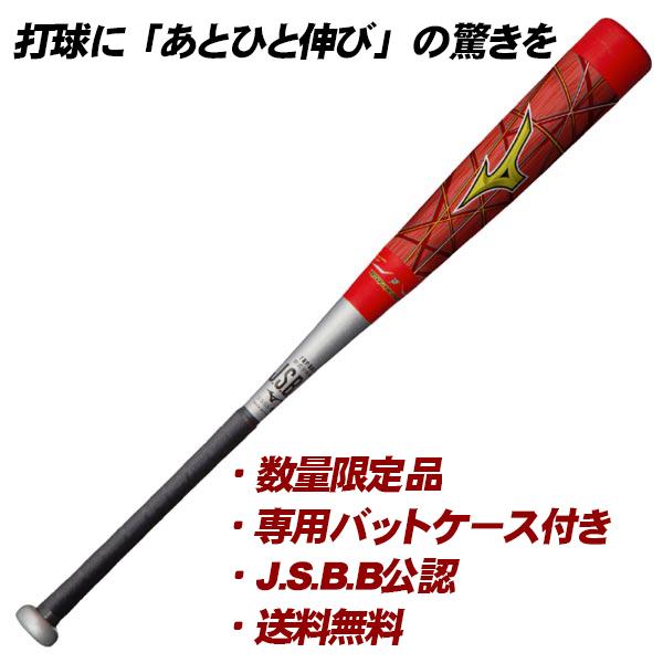 MIZUNO（ミズノ） 限定 バット 少年 軟式用 バット FRP製 ビヨンド
