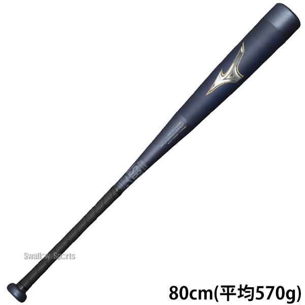 24(日)最大ポイント16倍／ 野球 少年野球 子供用 少年野球ミズノ 
