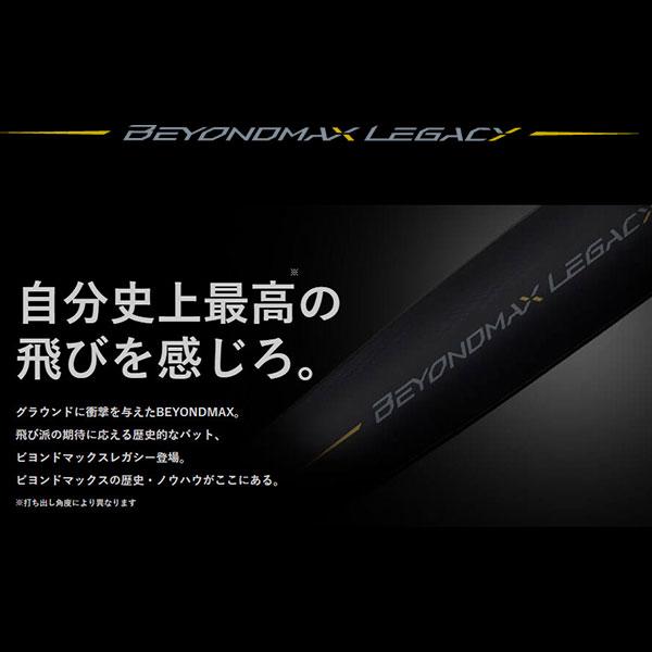 野球 ミズノ 限定 少年用 ジュニア 小学生 軟式用 FRP製 少年軟式 ビヨンドマックスレガシー トップバランス 1CJBY183 MIZUNO 野球用品 スワロースポーツ_3
