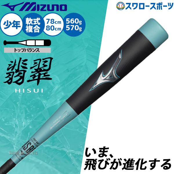 MIZUNO（ミズノ） 野球 ビヨンドマックス レガシー バット 軟式複合