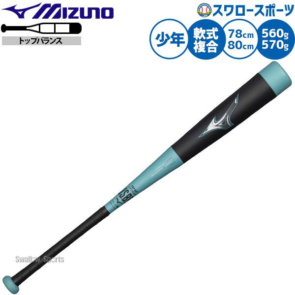MIZUNO（ミズノ） 野球 ビヨンドマックス レガシー バット 軟式複合
