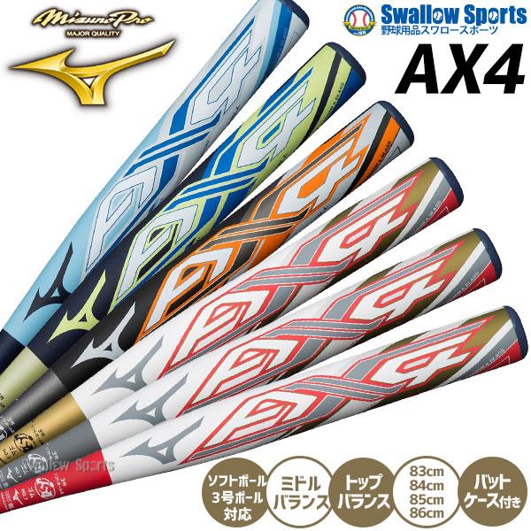ソフトボール バット 3号 AX4 ミズノプロ ミズノ MIZUNO FRP製 ソフトボール用バット ソフト3号ゴムボー の商品画像