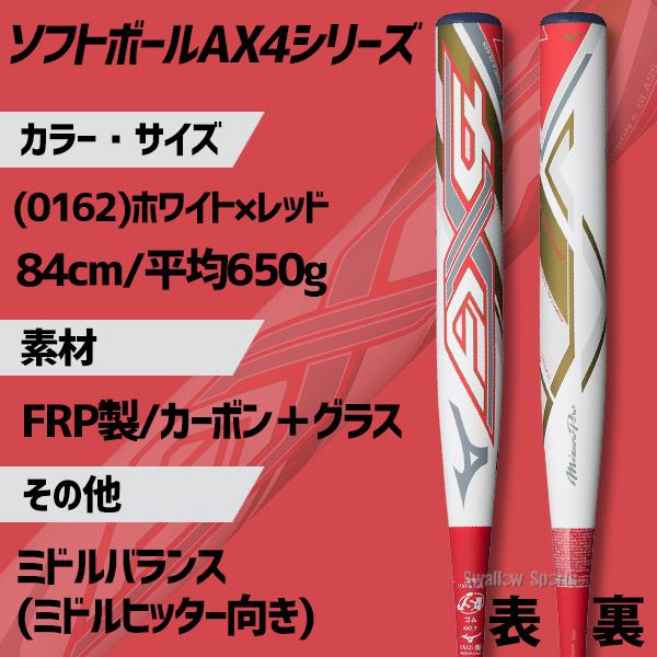 MIZUNO ソフトボール バット 3号 AX4 ミズノプロ ミズノ FRP製