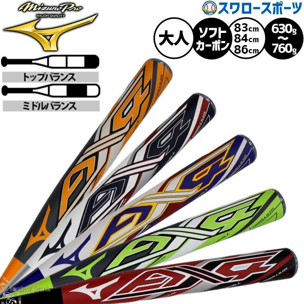 MIZUNO（ミズノ） 【R】野球 ミズノプロ ソフトボール用 バット