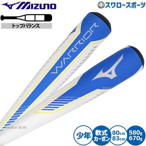 MIZUNO（ミズノ） 野球 限定 小学生 軟式用 バット FRP製 カーボン