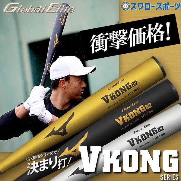高校野球硬式バット(トクさんTV紹介)(新基準対応バット) MIZUNO（ミズノ） 新基準硬式バット 高校野球対応 硬式バット 低反発