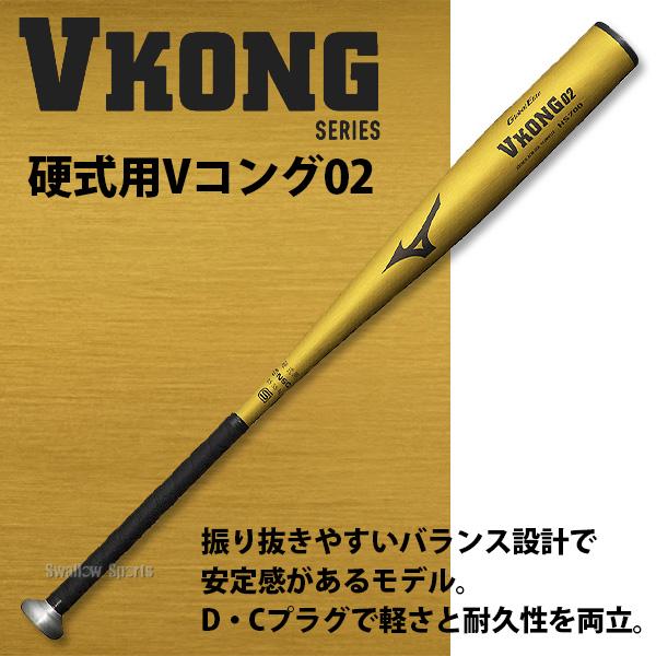 MIZUNO（ミズノ） 新基準硬式バット 高校野球対応 硬式バット 低反発