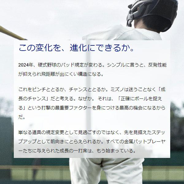 MIZUNO 新基準硬式バット 高校野球対応 硬式バット 低反発バット