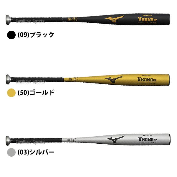 MIZUNO（ミズノ） 新基準硬式バット 高校野球対応 硬式バット 低反発