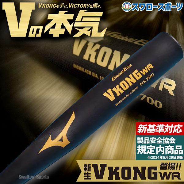 MIZUNO（ミズノ） 新基準硬式バット 高校野球対応 選抜 硬式バット 低