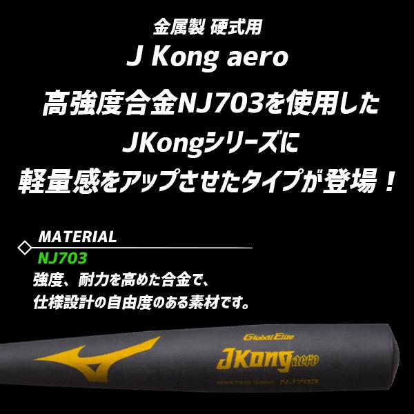 MIZUNO（ミズノ） 中学硬式バット グローバルエリート 硬式金属バット