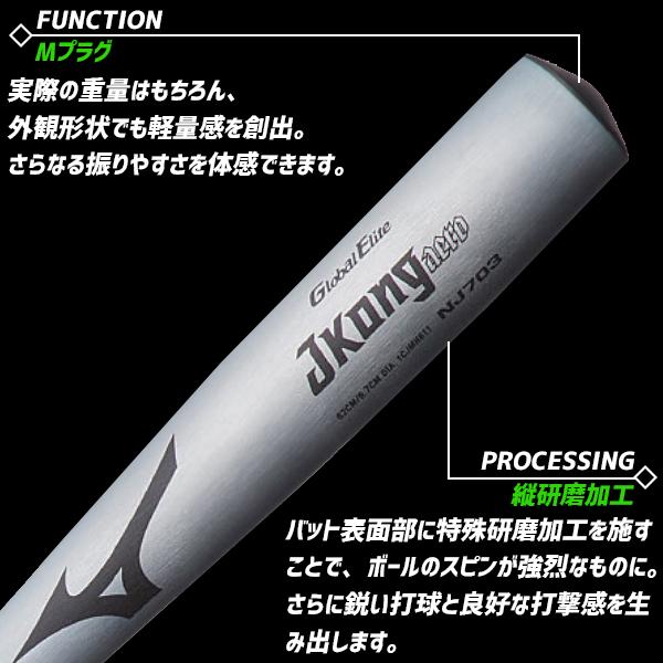 MIZUNO（ミズノ） 中学硬式バット グローバルエリート 硬式金属バット