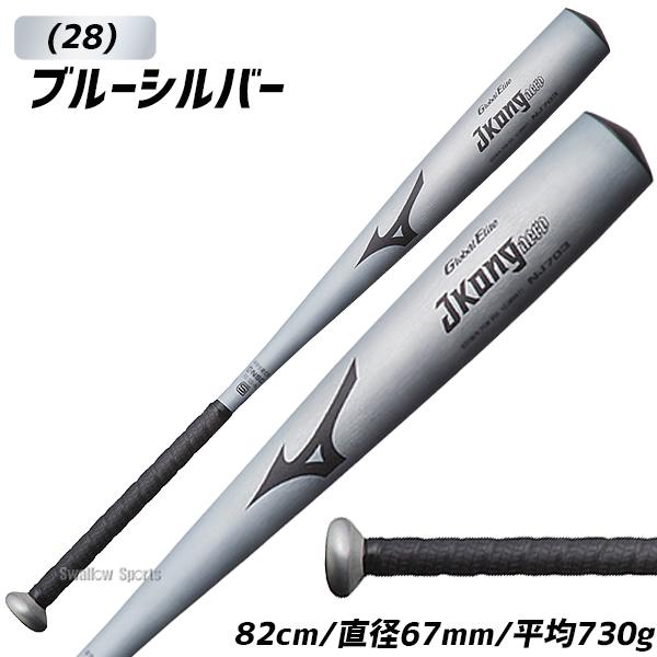 MIZUNO（ミズノ） 中学硬式バット グローバルエリート 硬式金属バット
