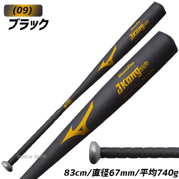 MIZUNO（ミズノ） 中学硬式バット グローバルエリート 硬式金属バット