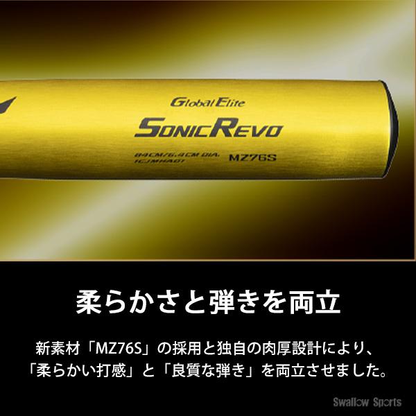 MIZUNO（ミズノ） 野球 グローバルエリート SONICREVO ソニックレボ